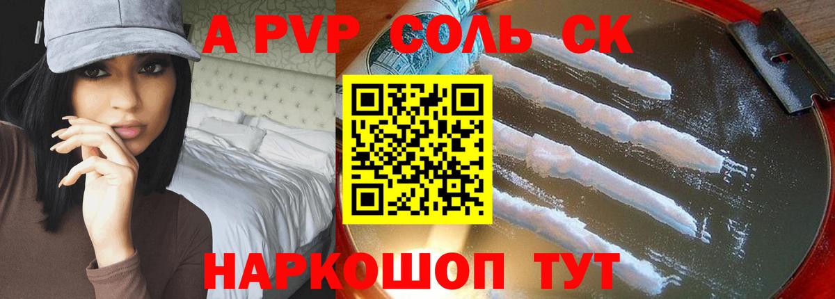 Alpha-PVP кристаллы  Вход с VPN  Ярцево  Alfa_PVP СК КРИС  Alpha PVP  APVP Соль 