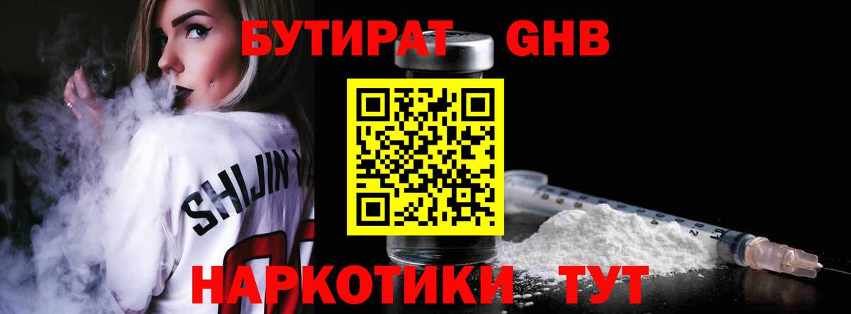 Бутират вода Ярцево