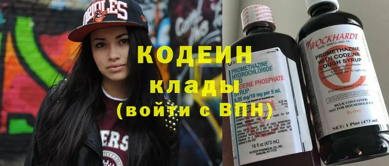 Кодеиновый сироп Lean Purple Drank  как найти закладки  Ярцево 