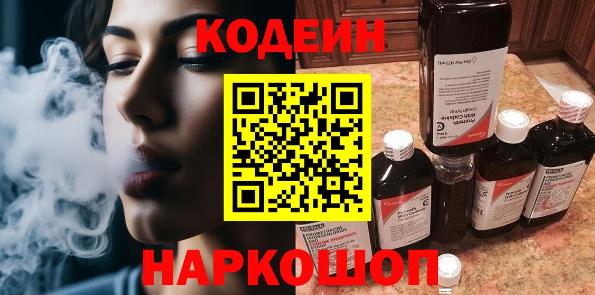 Codein Purple Drank  Ярцево 