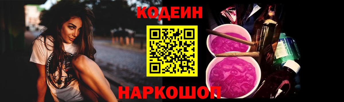 Кодеин напиток Lean (лин) Ярцево