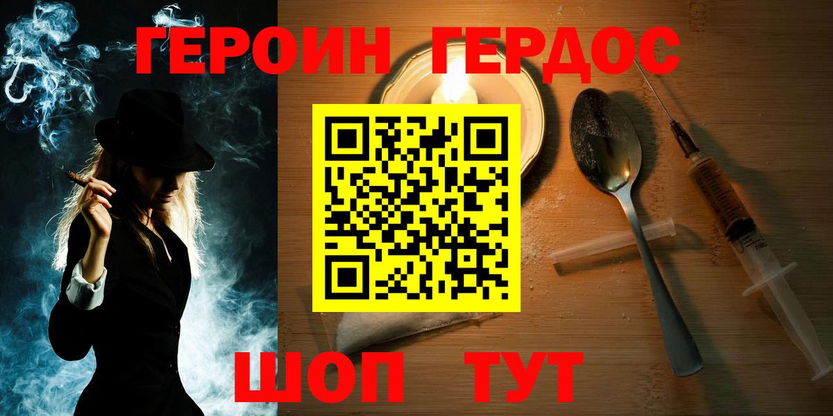 ГЕРОИН хмурый  Вход с VPN  Ярцево 