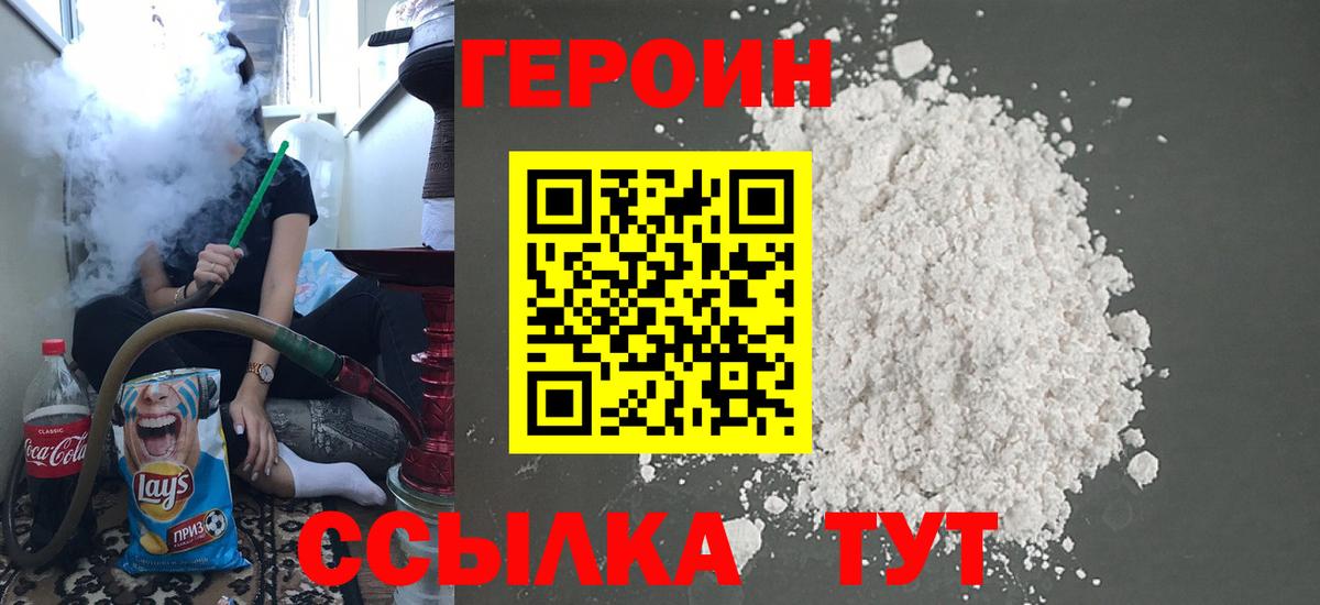 ГЕРОИН хмурый Ярцево