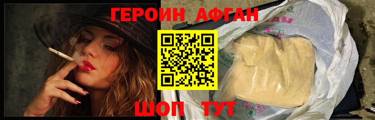 ГЕРОИН Heroin  Ярцево 