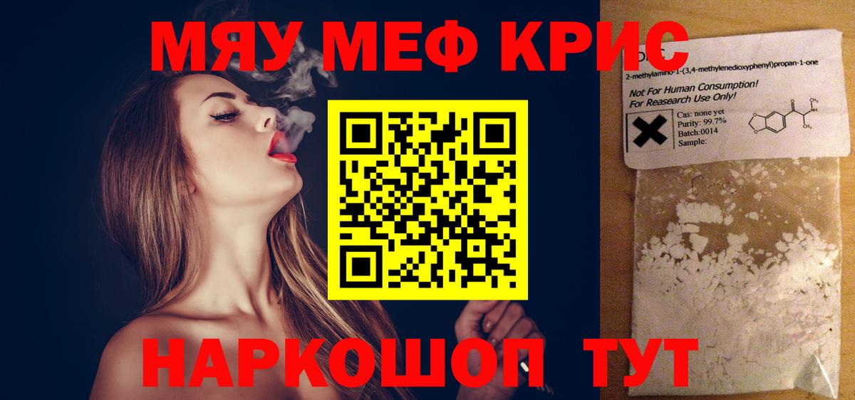 МЯУ-МЯУ мяу мяу  МЯУ-МЯУ кристаллы  Ярцево 