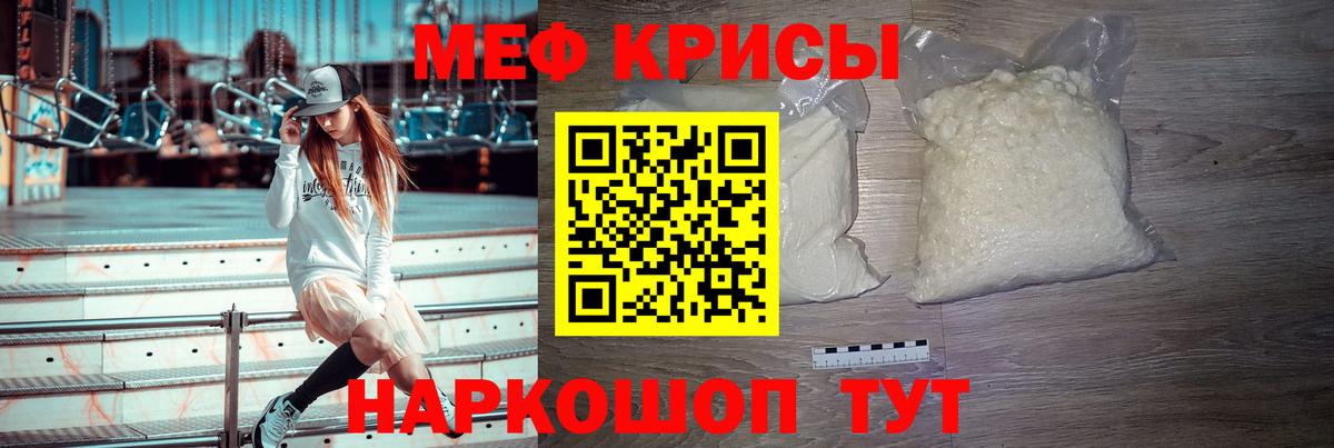 Меф мяу мяу  Ярцево