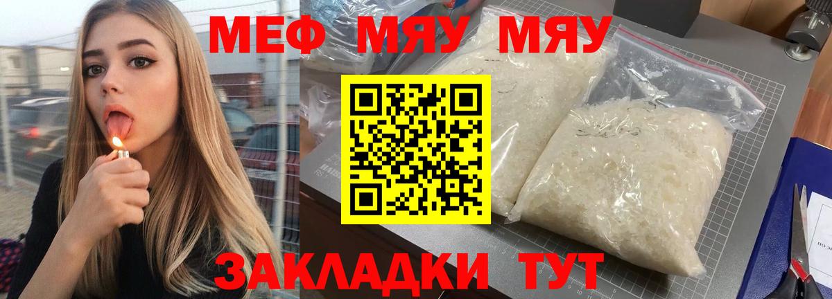 Меф мука Ярцево