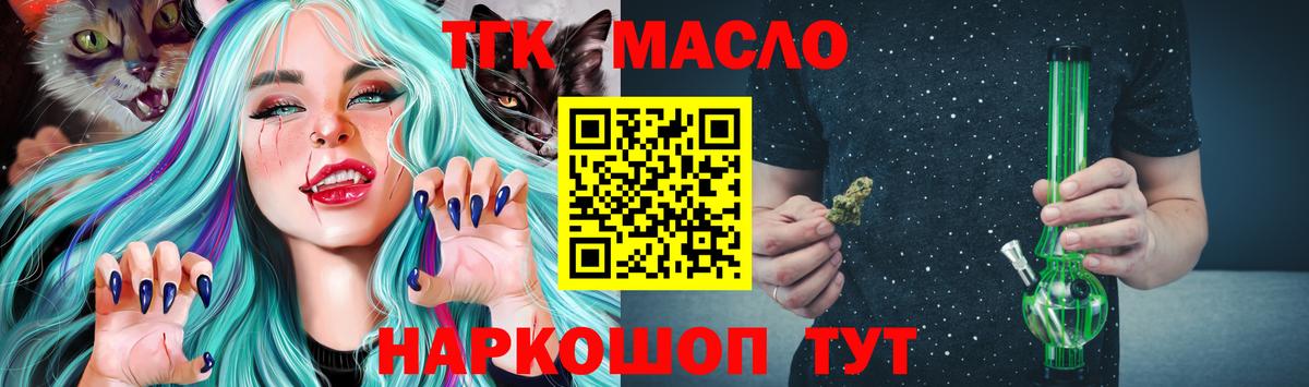ТГК концентрат  Вход с VPN  Ярцево 